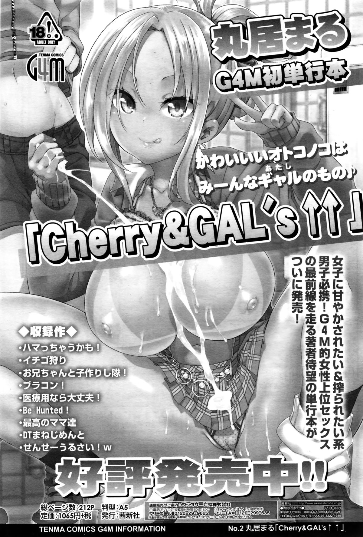 Girls forM Vol. 11 – Страница 70