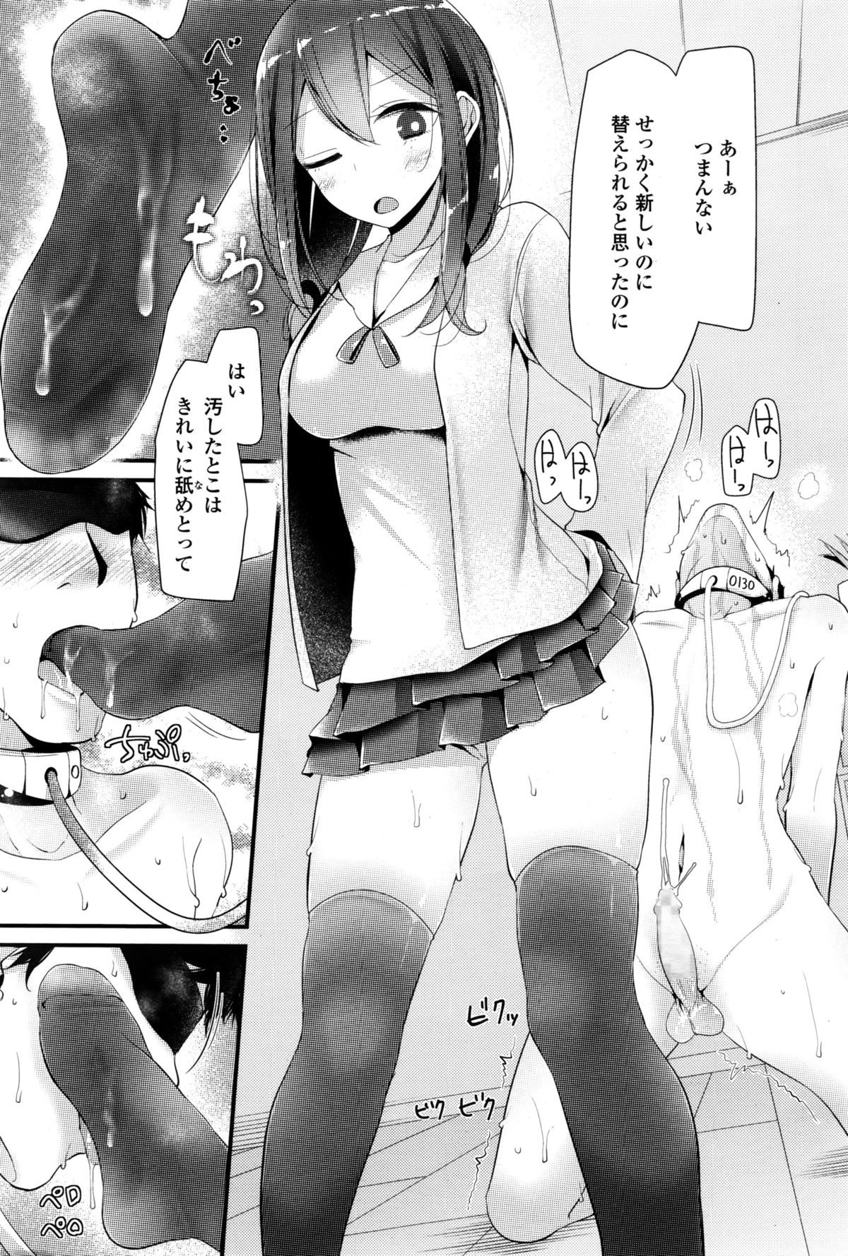 Girls forM Vol. 11 – Страница 86