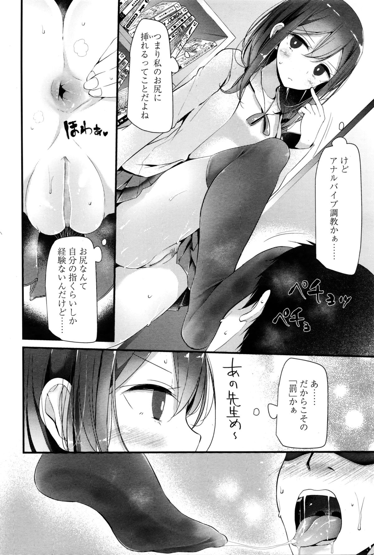 Girls forM Vol. 11 – Страница 87