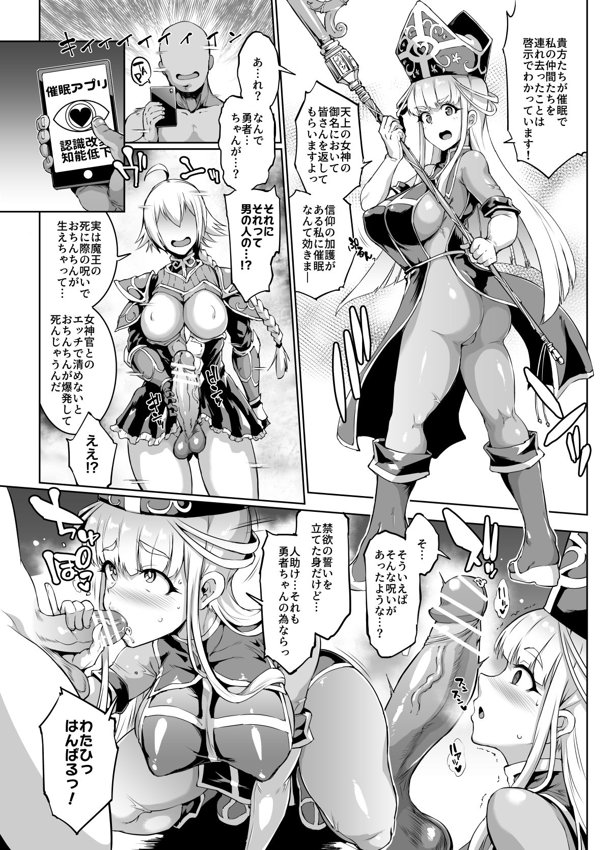 [Fan no Hitori] HYPNO .APP FANTASIA – Page 43