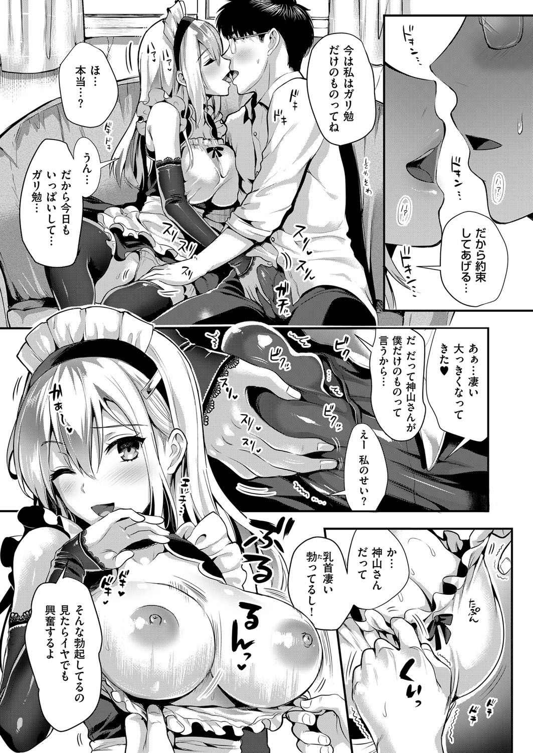 COMIC ExE 07 [Digital] – 页 110
