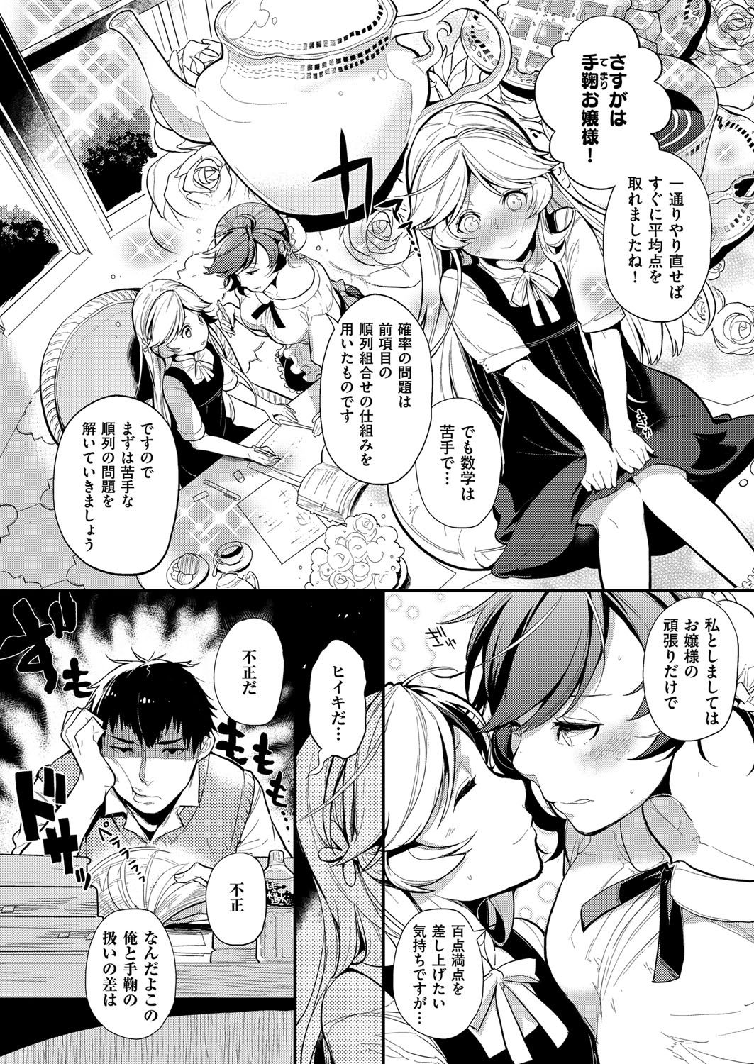 COMIC ExE 07 [Digital] – 页 135