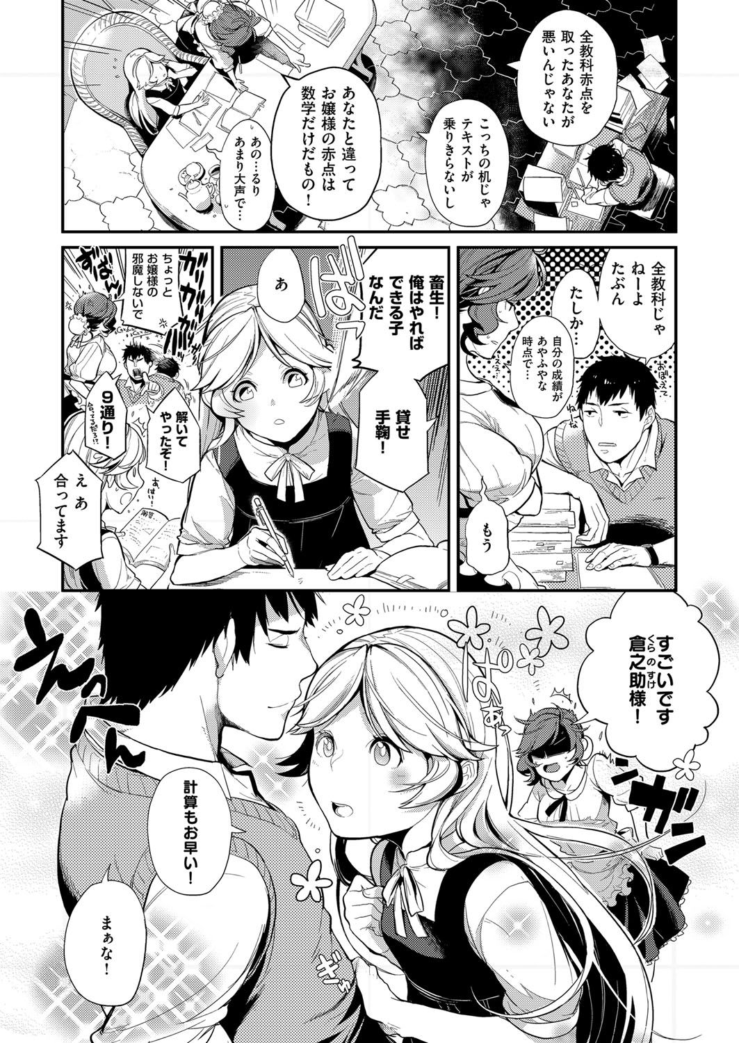 COMIC ExE 07 [Digital] – 页 136