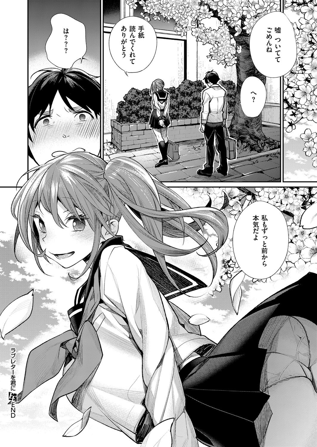 COMIC ExE 07 [Digital] – 页 195