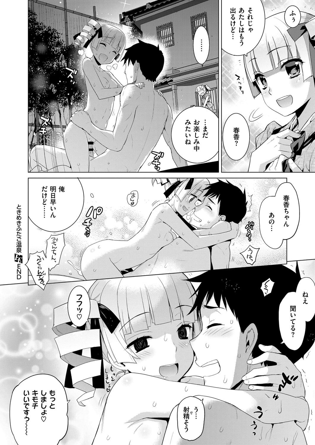 COMIC ExE 07 [Digital] – 页 263