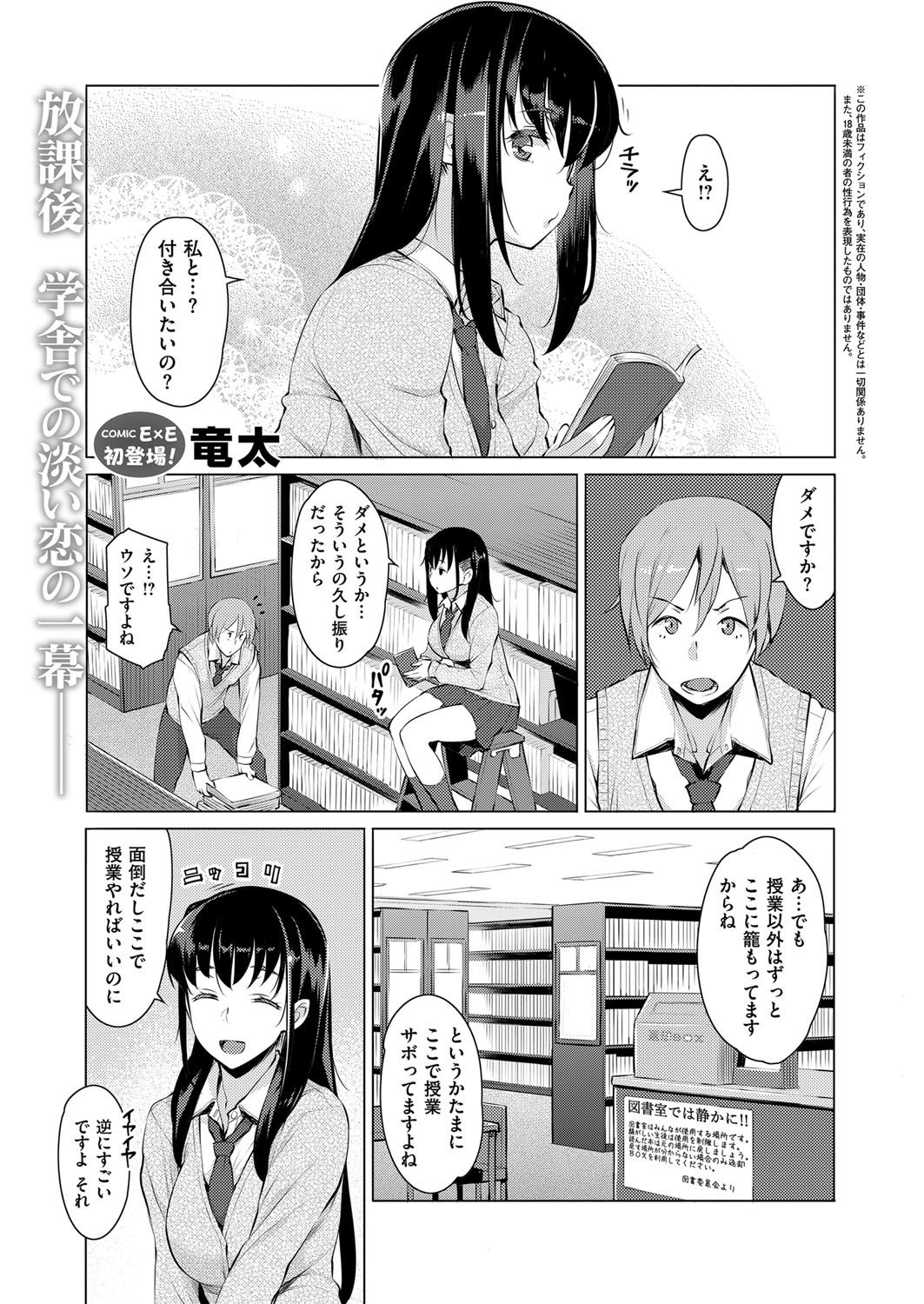 COMIC ExE 07 [Digital] – 页 264