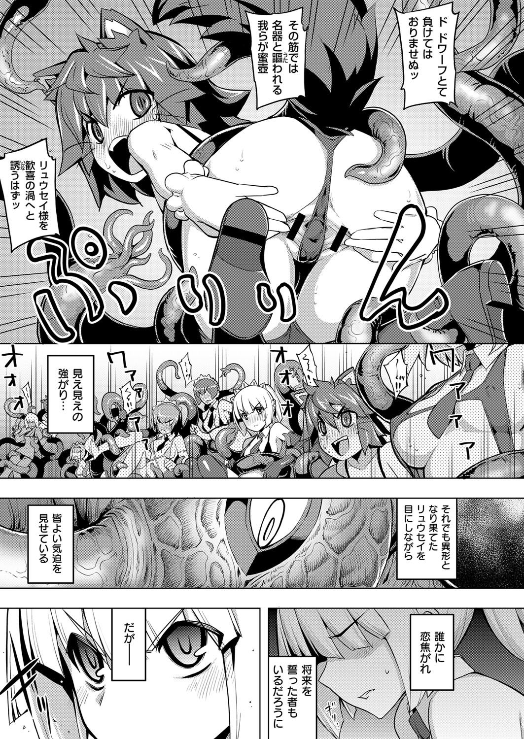 COMIC ExE 07 [Digital] – 页 376