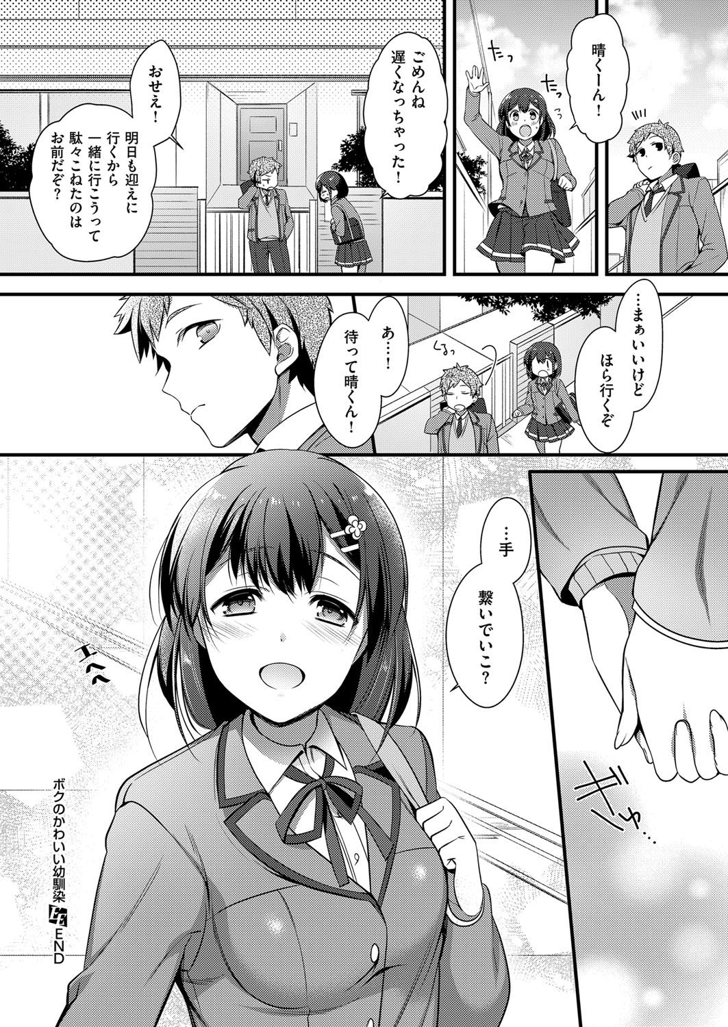 COMIC ExE 07 [Digital] – 页 427