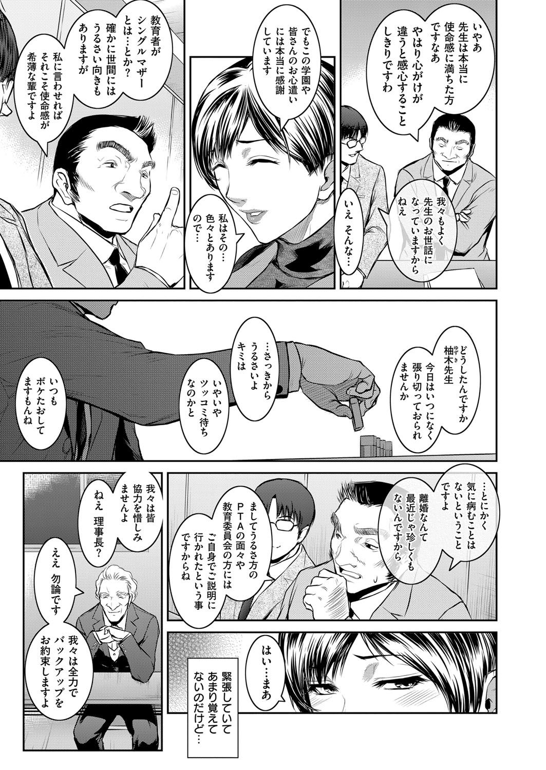 COMIC ExE 07 [Digital] – 页 430