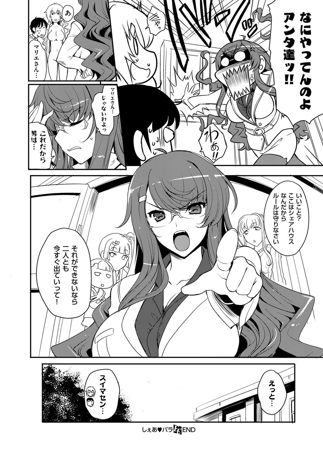 COMIC ExE 07 [Digital] – 页 47