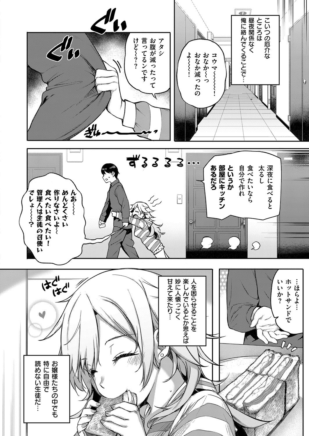 COMIC ExE 07 [Digital] – 页 51