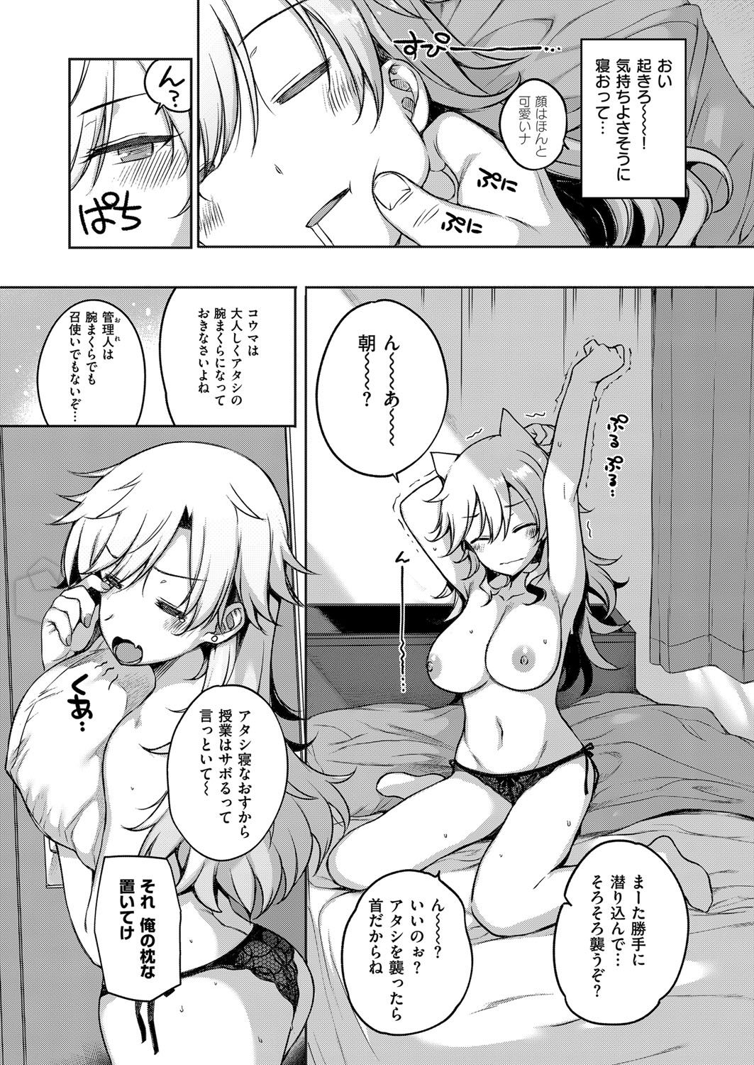 COMIC ExE 07 [Digital] – 页 56