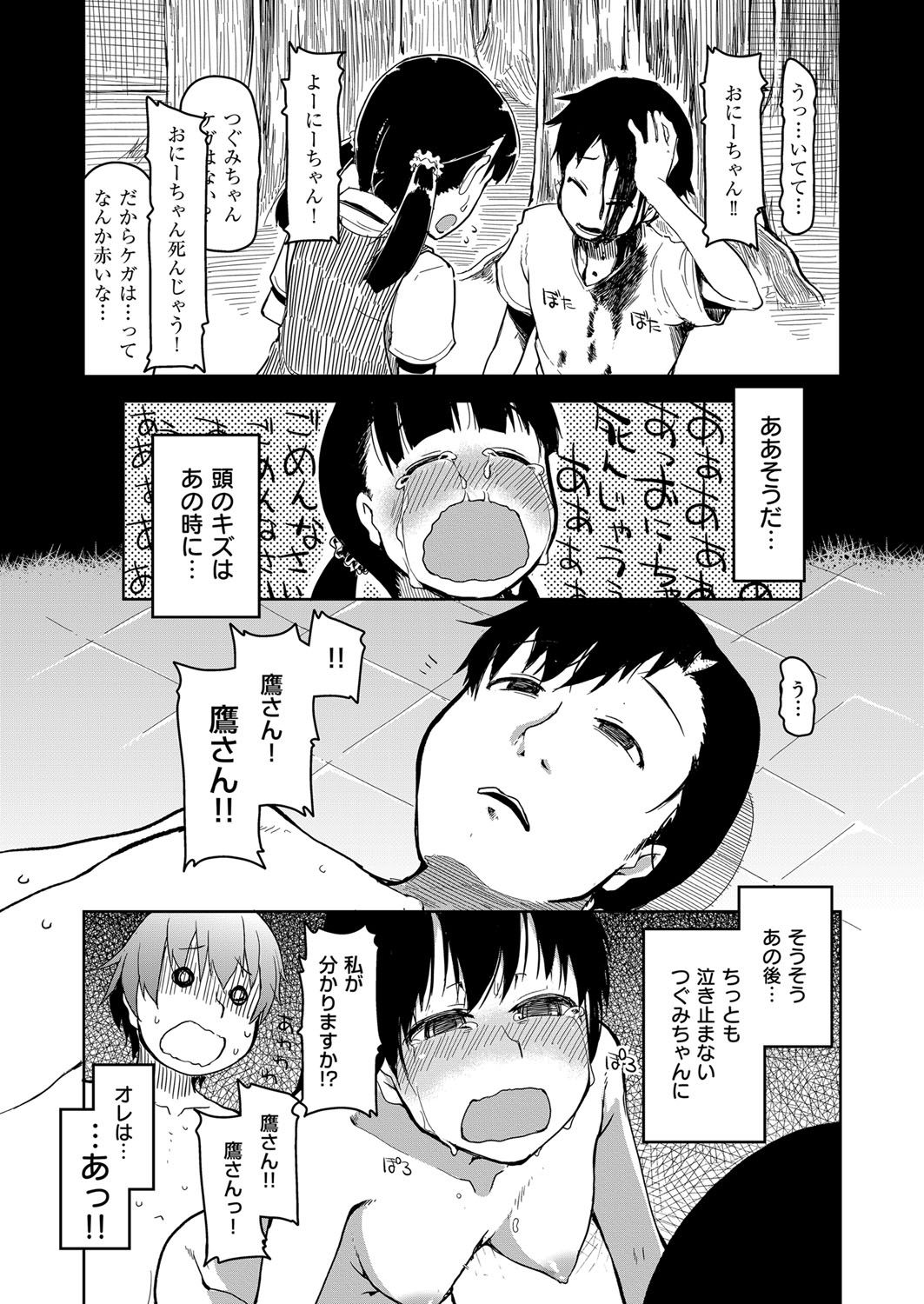 COMIC ExE 07 [Digital] – 页 568
