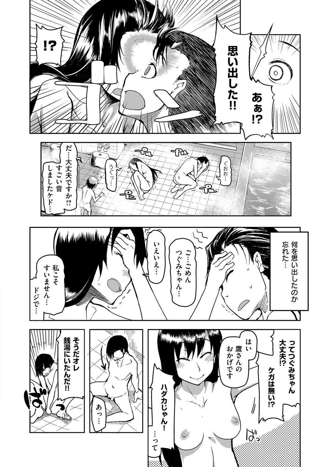 COMIC ExE 07 [Digital] – 页 569