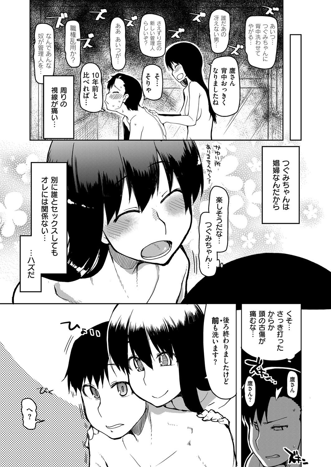 COMIC ExE 07 [Digital] – 页 572