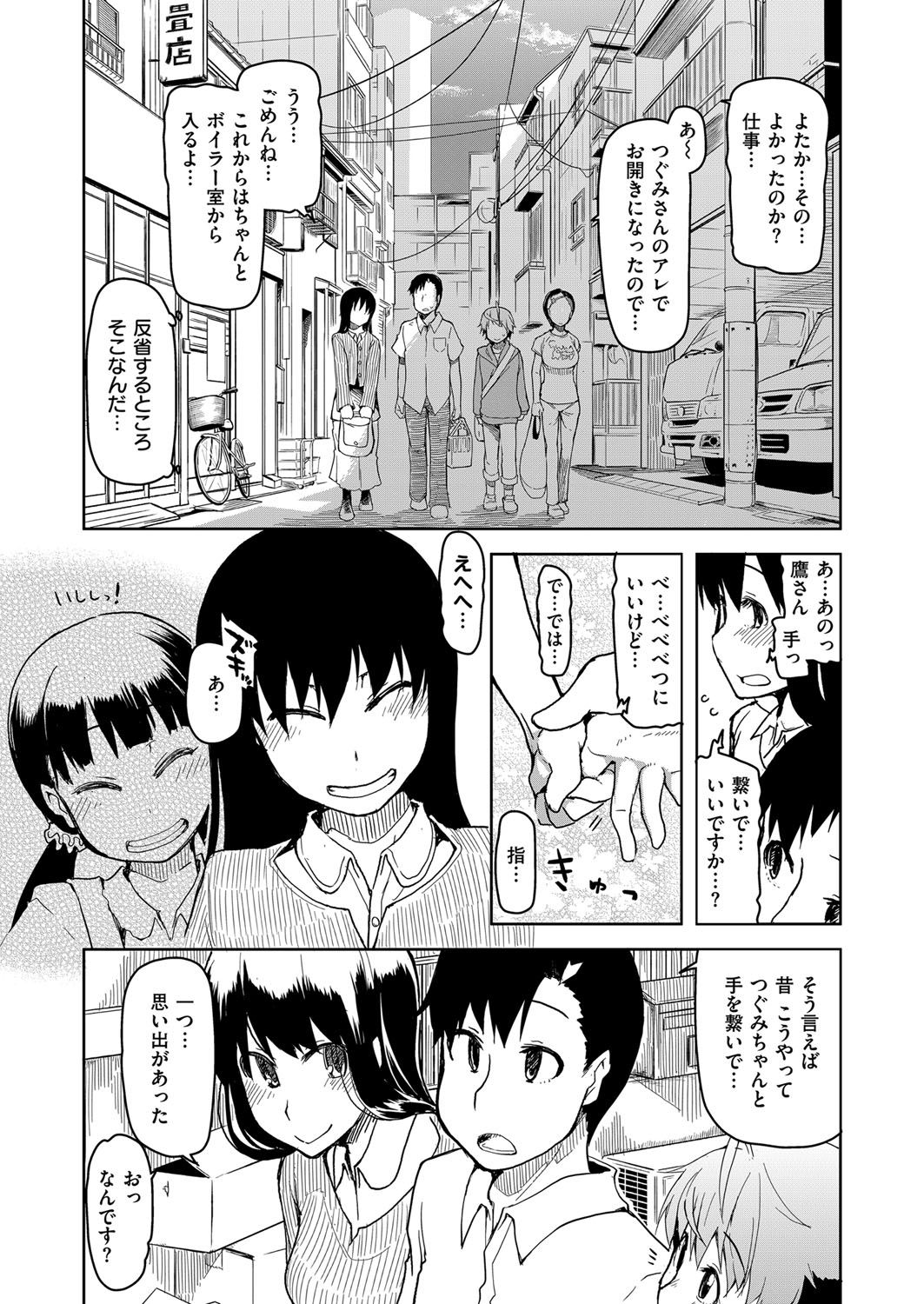 COMIC ExE 07 [Digital] – 页 574