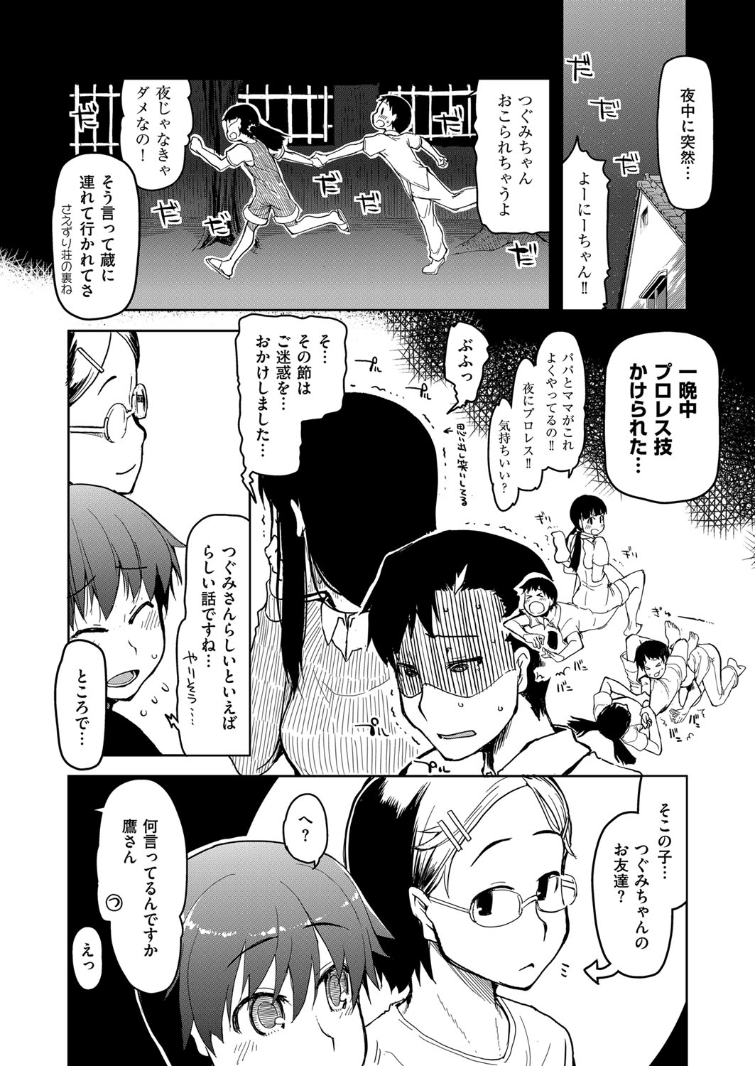 COMIC ExE 07 [Digital] – 页 575