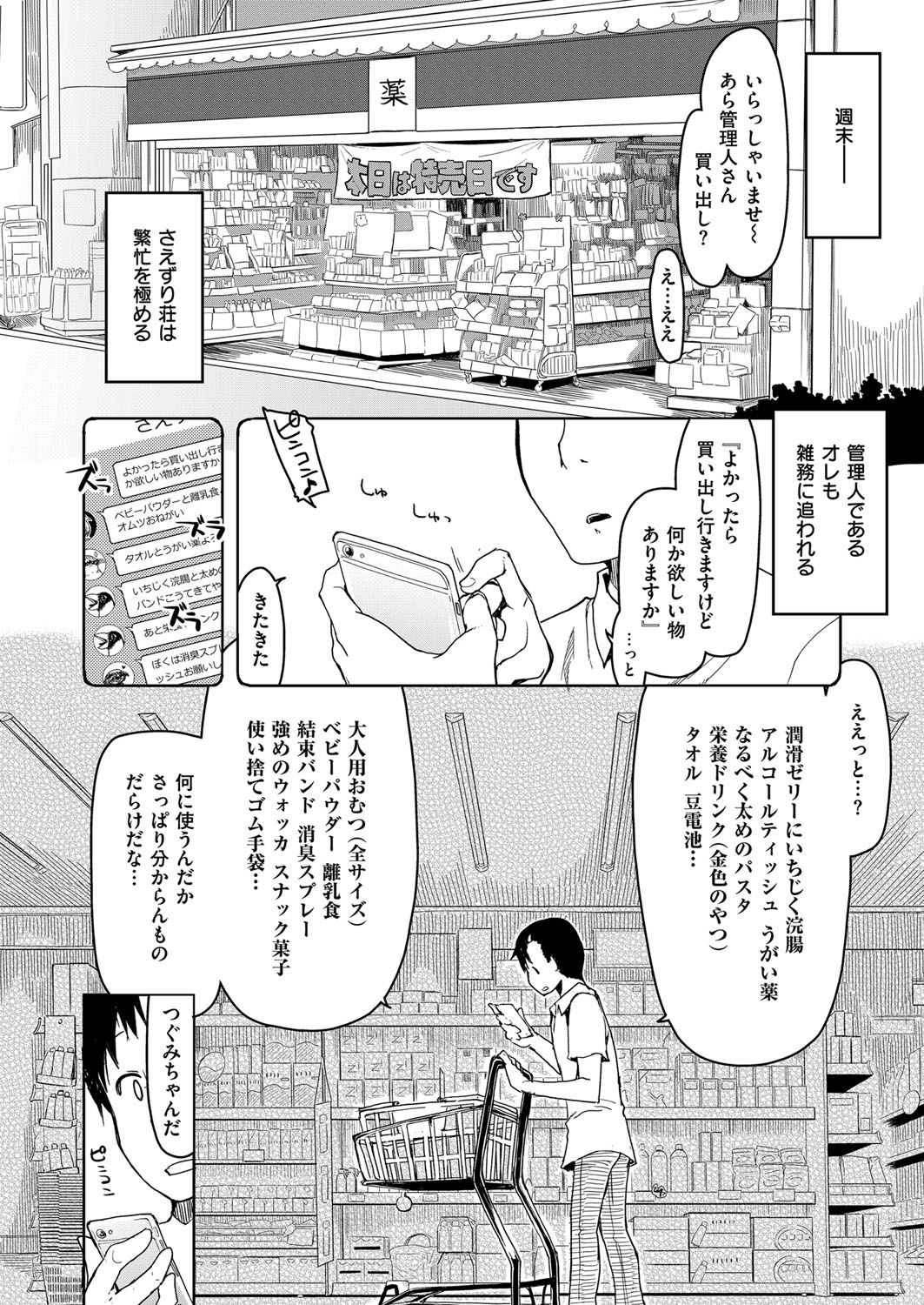 COMIC ExE 07 [Digital] – 页 577
