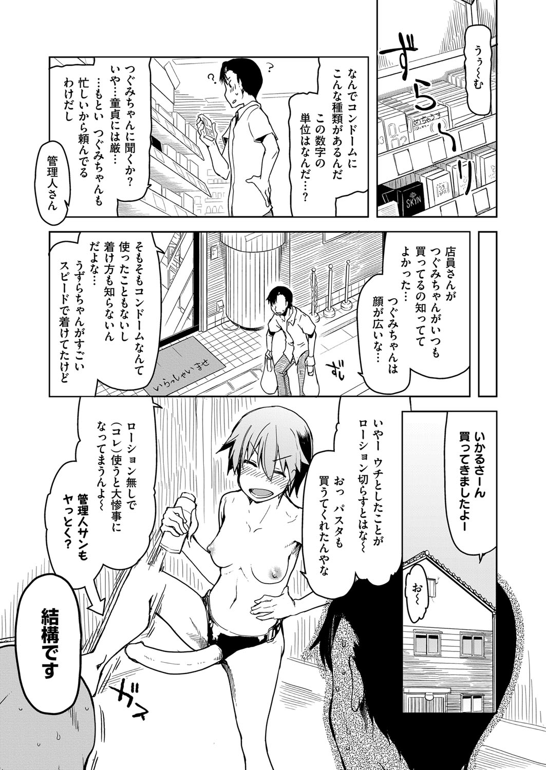 COMIC ExE 07 [Digital] – 页 578