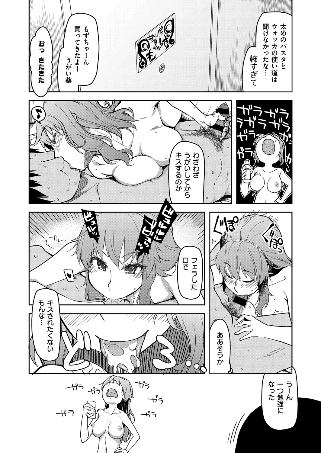 COMIC ExE 07 [Digital] – 页 579