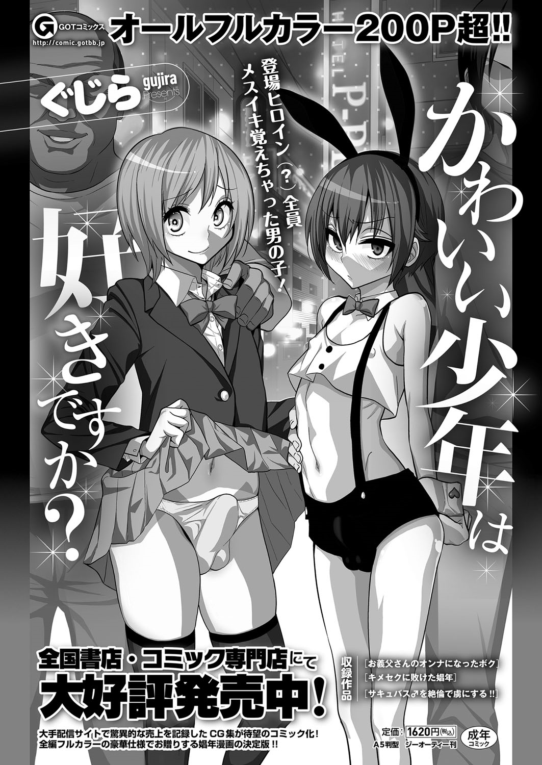 COMIC ExE 07 [Digital] – 页 588