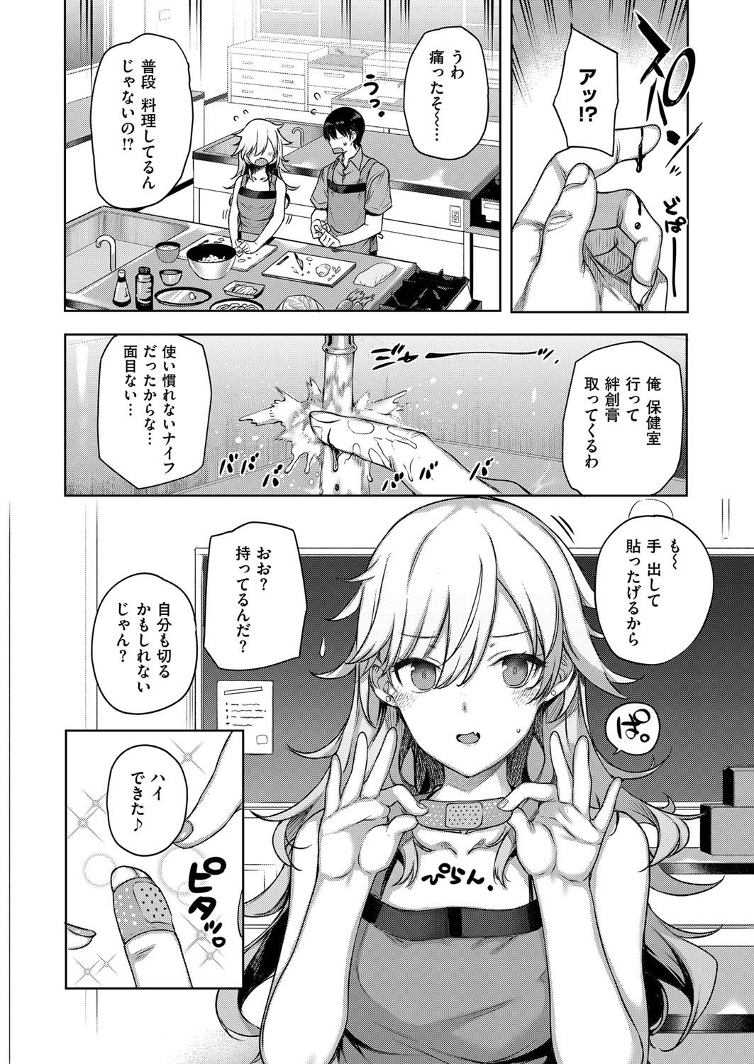 COMIC ExE 07 [Digital] – 页 59
