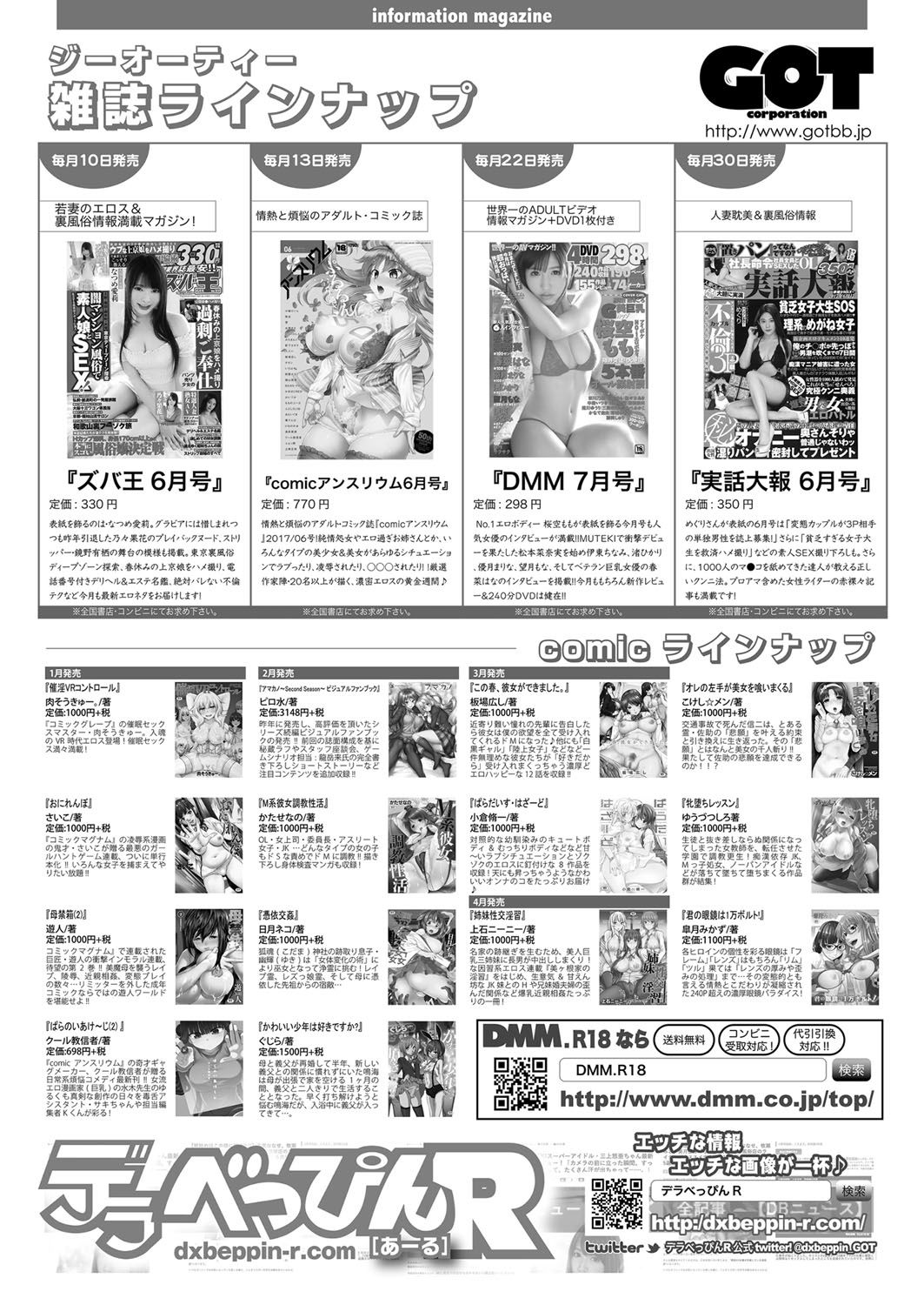 COMIC ExE 07 [Digital] – 页 591