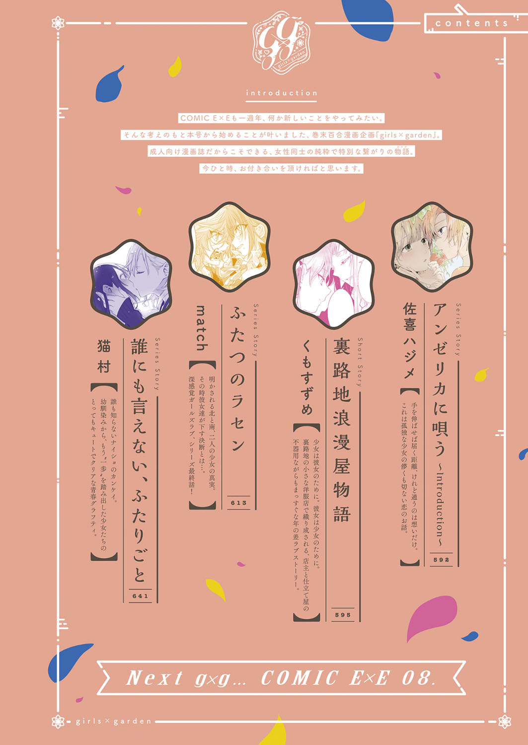 COMIC ExE 07 [Digital] – 页 595