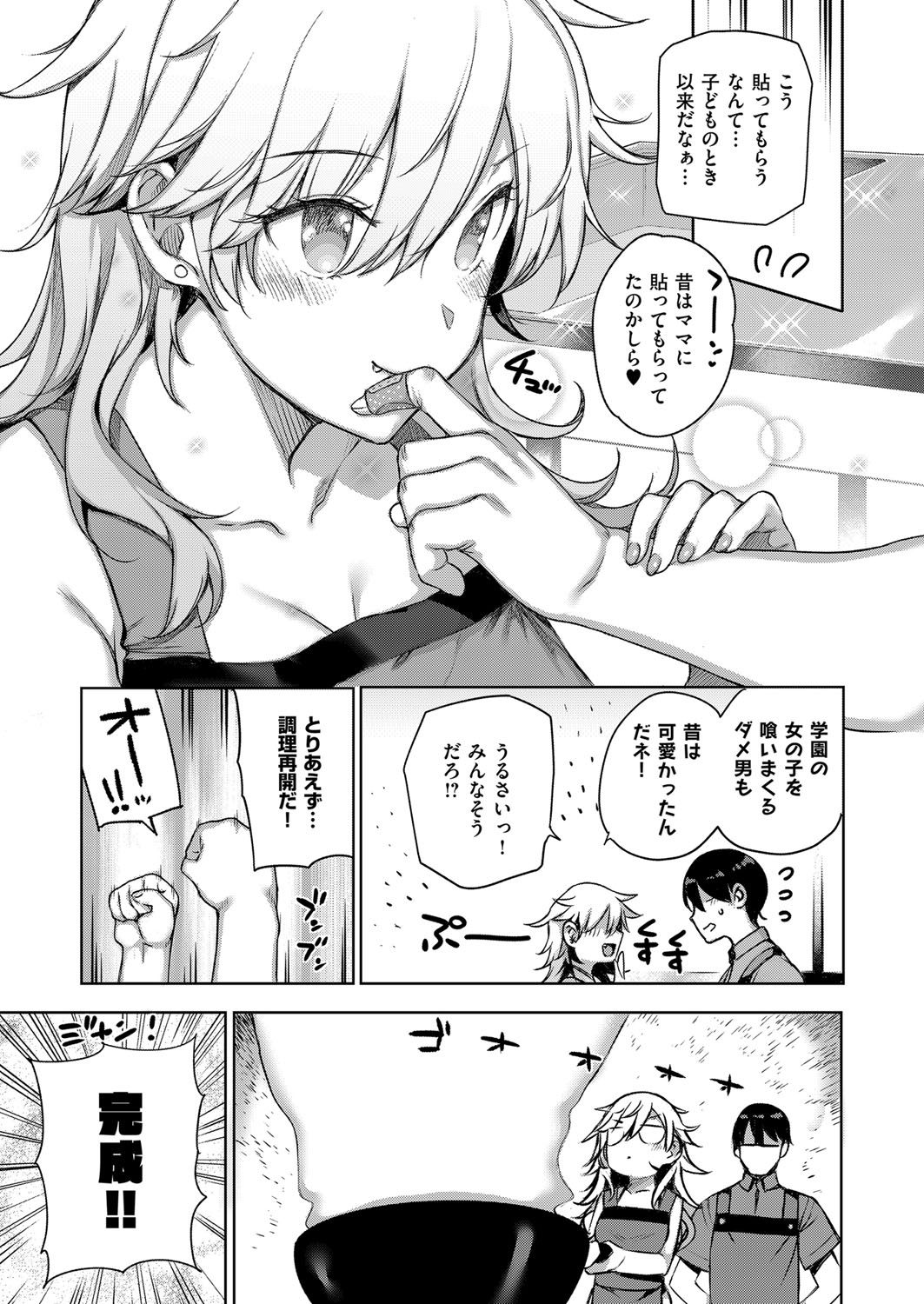COMIC ExE 07 [Digital] – 页 60