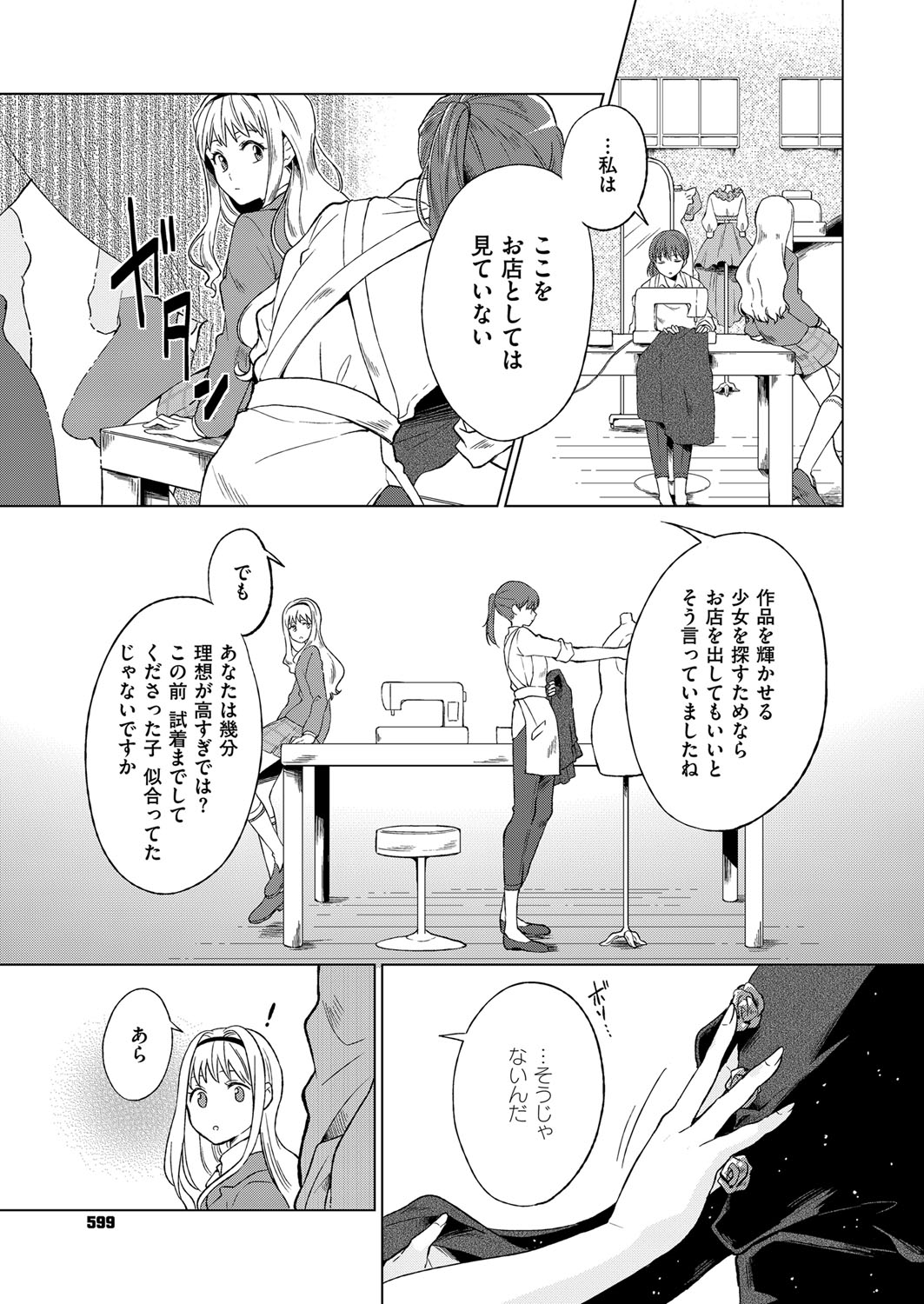 COMIC ExE 07 [Digital] – 页 600