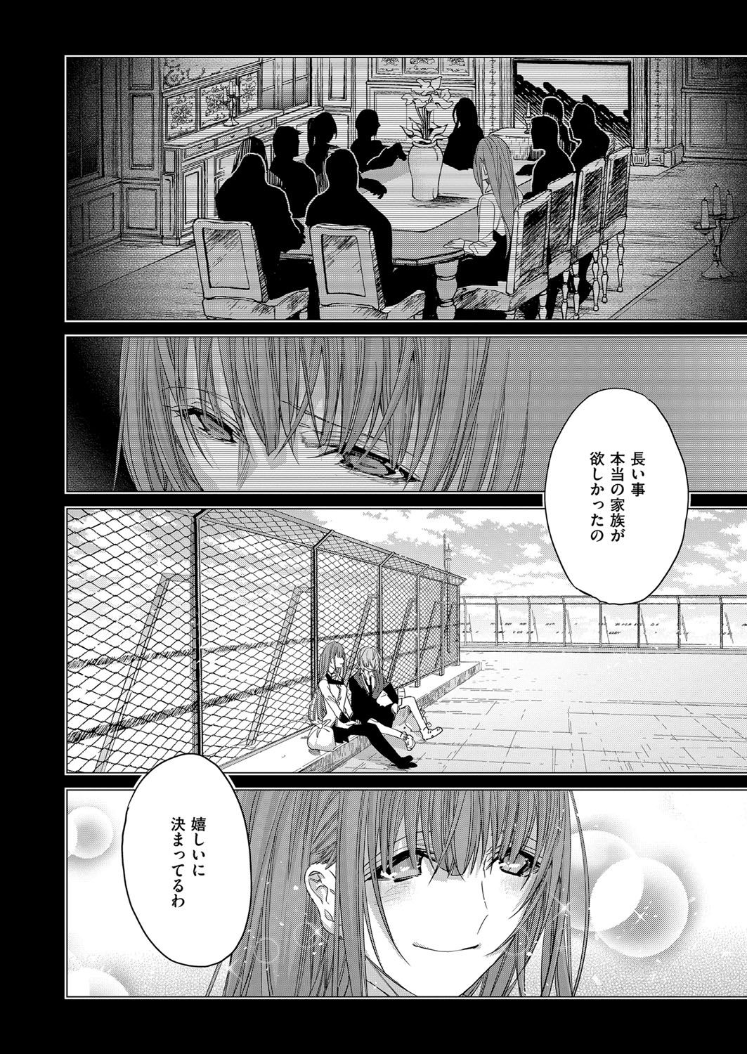 COMIC ExE 07 [Digital] – 页 617