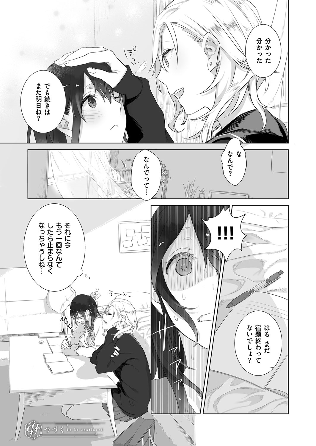 COMIC ExE 07 [Digital] – 页 654