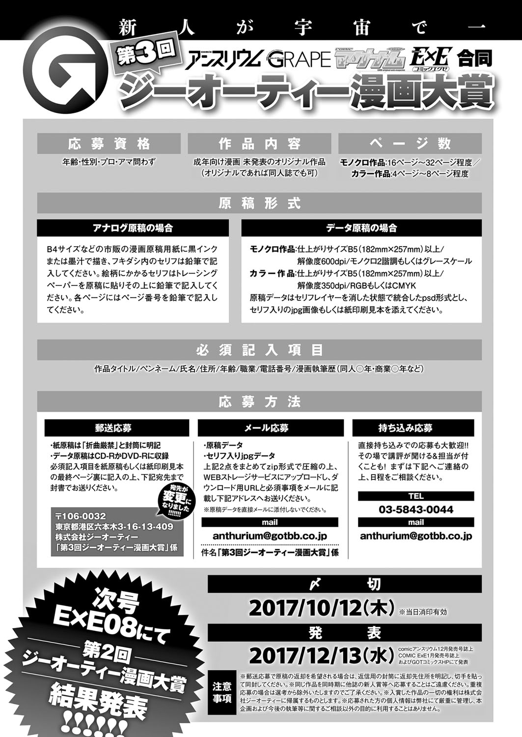 COMIC ExE 07 [Digital] – 页 656