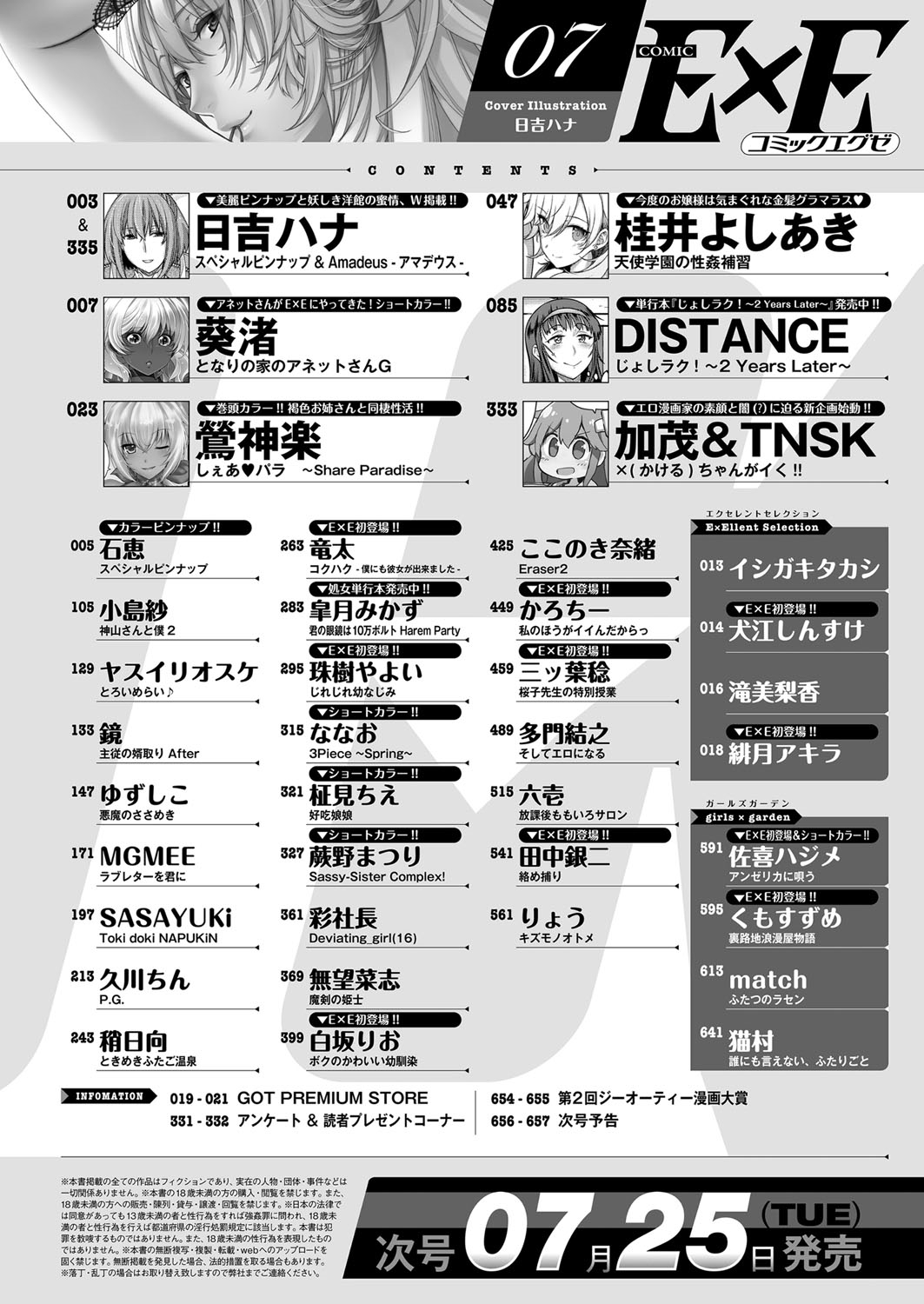 COMIC ExE 07 [Digital] – 页 659