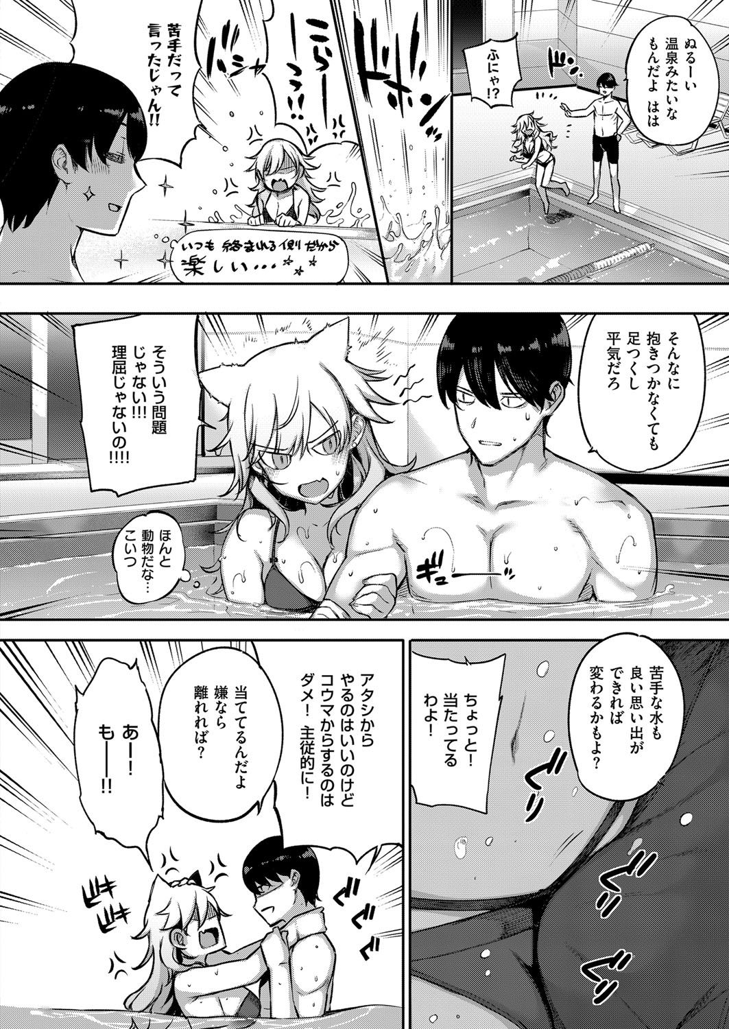 COMIC ExE 07 [Digital] – 页 67