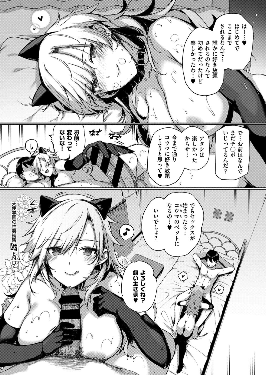 COMIC ExE 07 [Digital] – 页 85