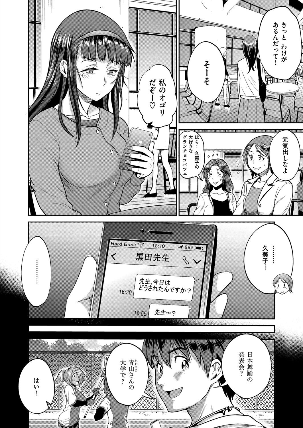 COMIC ExE 07 [Digital] – 页 89