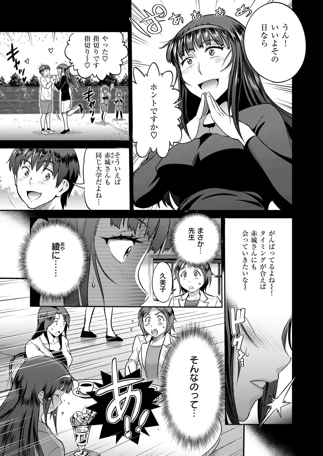 COMIC ExE 07 [Digital] – 页 90