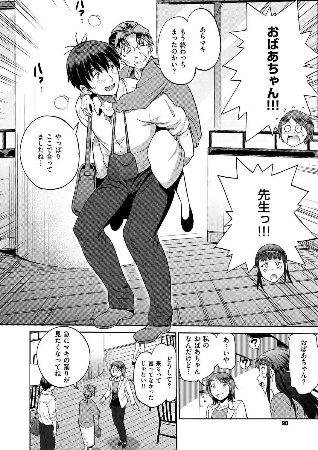 COMIC ExE 07 [Digital] – 页 91