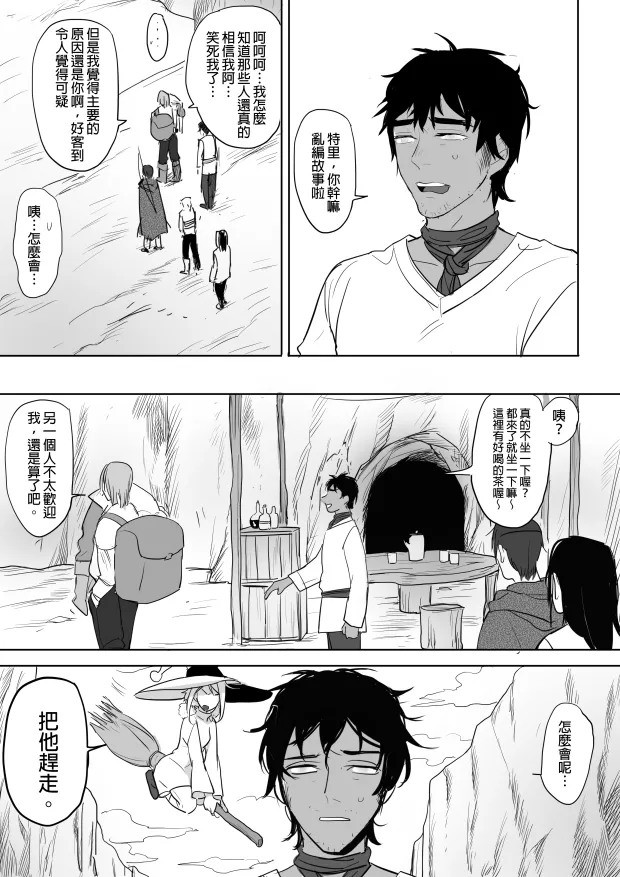 [Ranyues] 公主與魔法師 [Chinese] – पृष्ठ 102