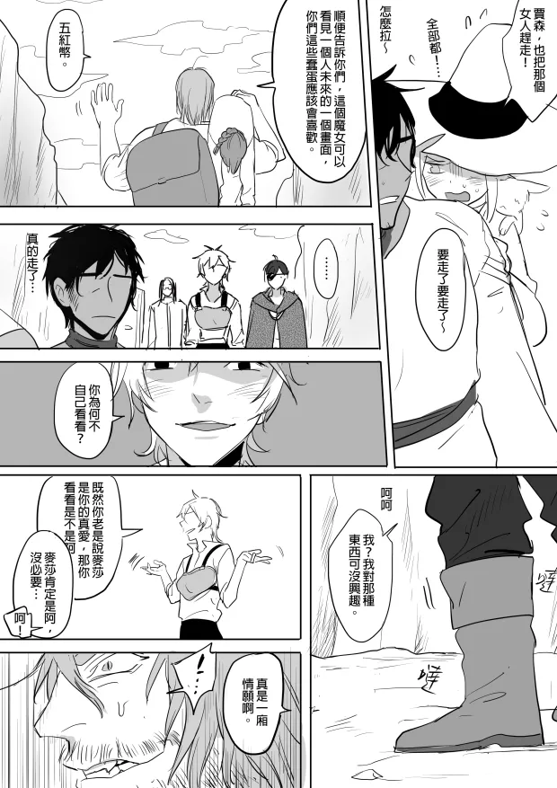 [Ranyues] 公主與魔法師 [Chinese] – पृष्ठ 104