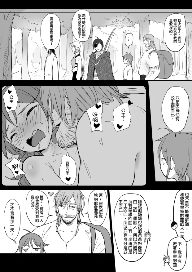 [Ranyues] 公主與魔法師 [Chinese] – पृष्ठ 105