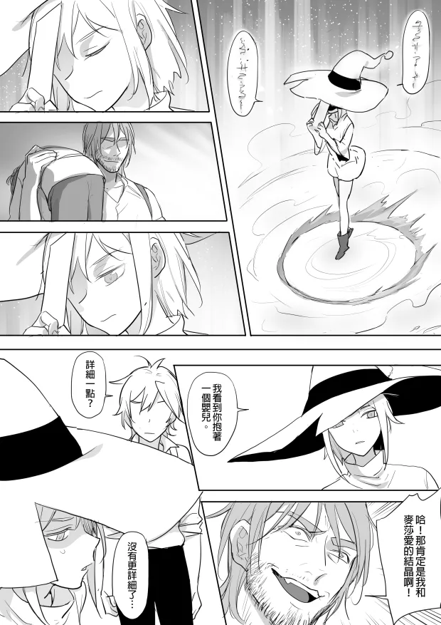 [Ranyues] 公主與魔法師 [Chinese] – पृष्ठ 107