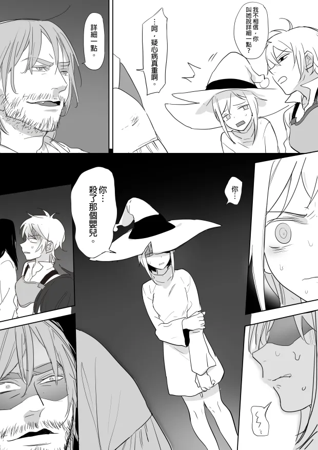 [Ranyues] 公主與魔法師 [Chinese] – पृष्ठ 108