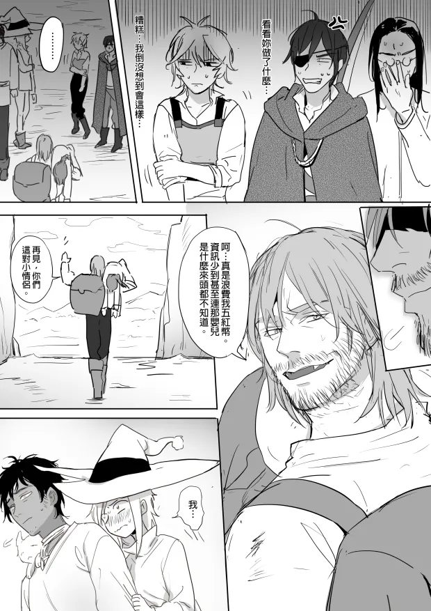[Ranyues] 公主與魔法師 [Chinese] – पृष्ठ 109