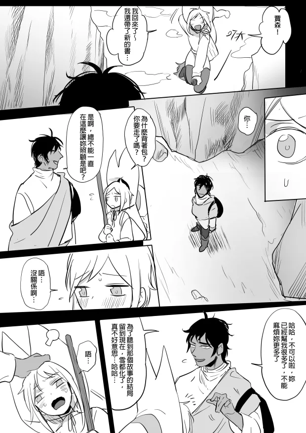 [Ranyues] 公主與魔法師 [Chinese] – पृष्ठ 110