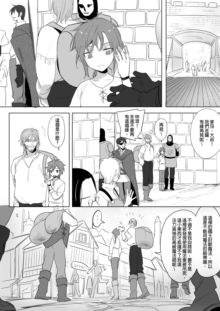 [Ranyues] 公主與魔法師 [Chinese] – पृष्ठ 114