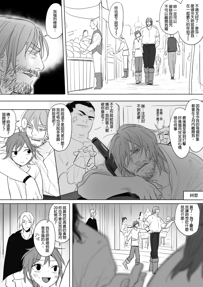 [Ranyues] 公主與魔法師 [Chinese] – पृष्ठ 115