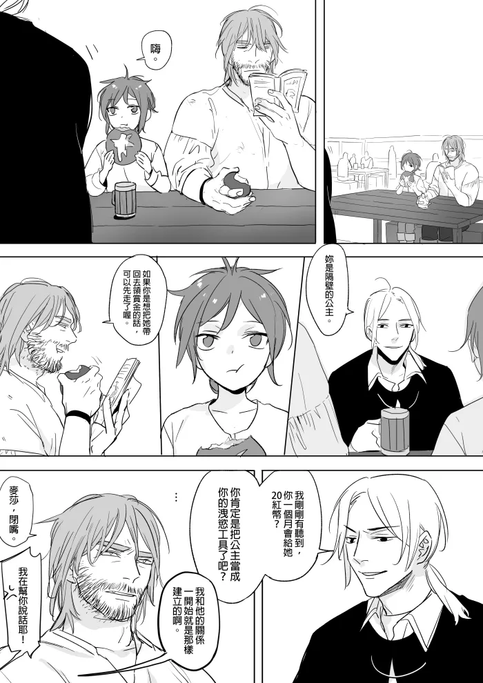 [Ranyues] 公主與魔法師 [Chinese] – पृष्ठ 116