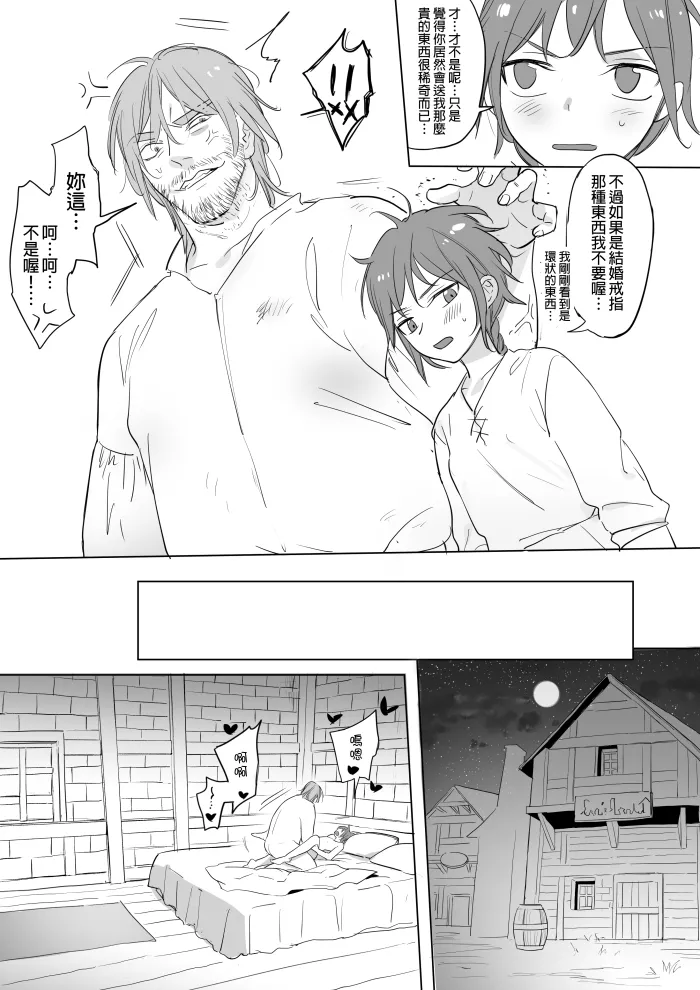 [Ranyues] 公主與魔法師 [Chinese] – पृष्ठ 122